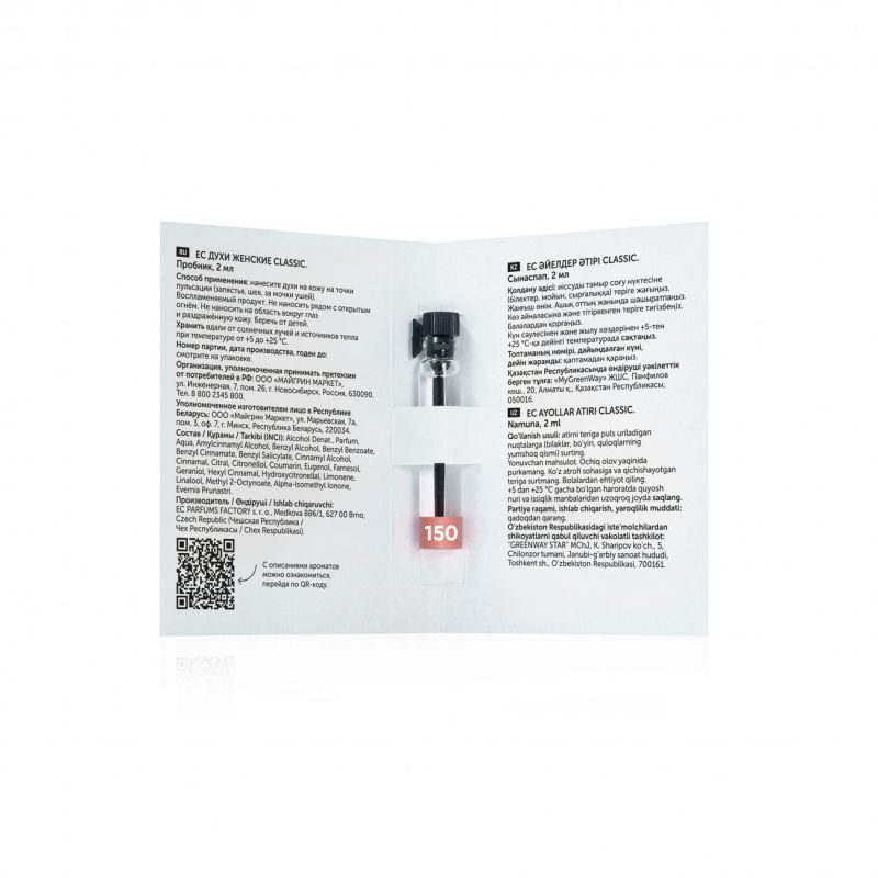 Духи женские EC Classic 150, пробник, 2 мл